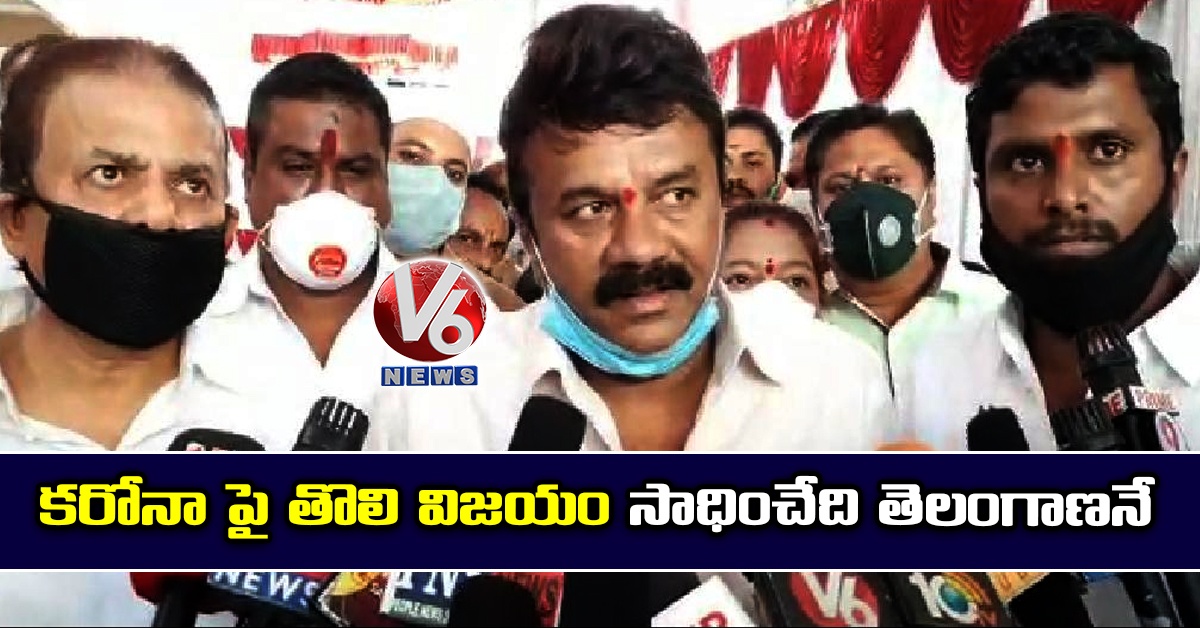 కరోనా పై తొలి విజయం సాధించేది తెలంగాణనే