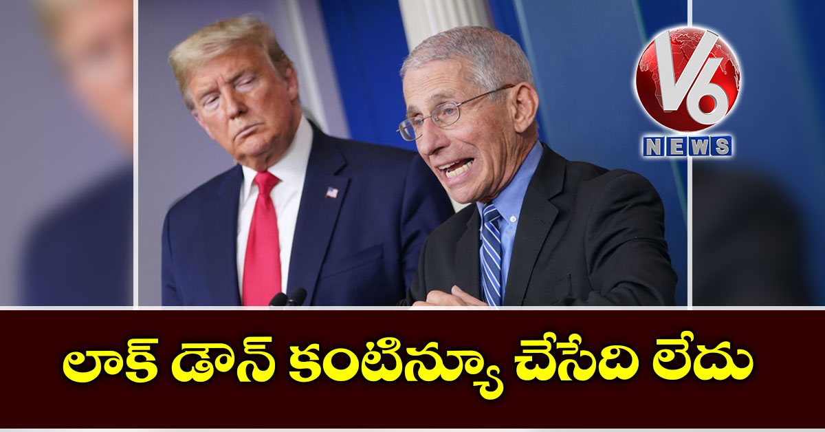 లాక్ డౌన్ కంటిన్యూ చేసేది లేదు