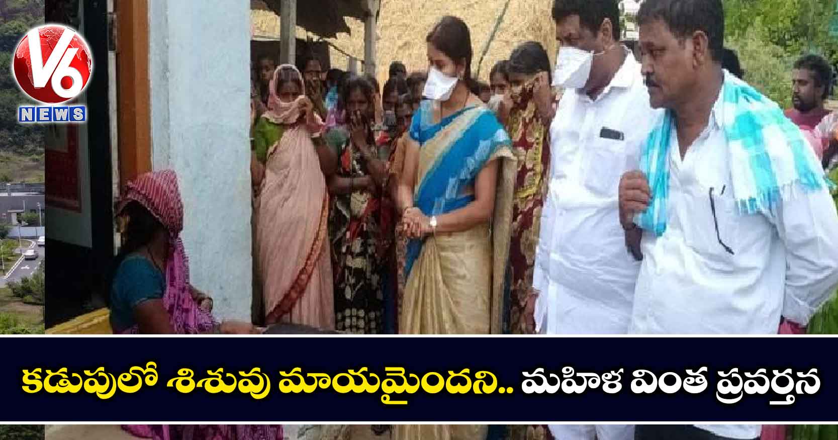 కడుపులో శిశువు మాయమైందని.. మహిళ వింత ప్రవర్తన