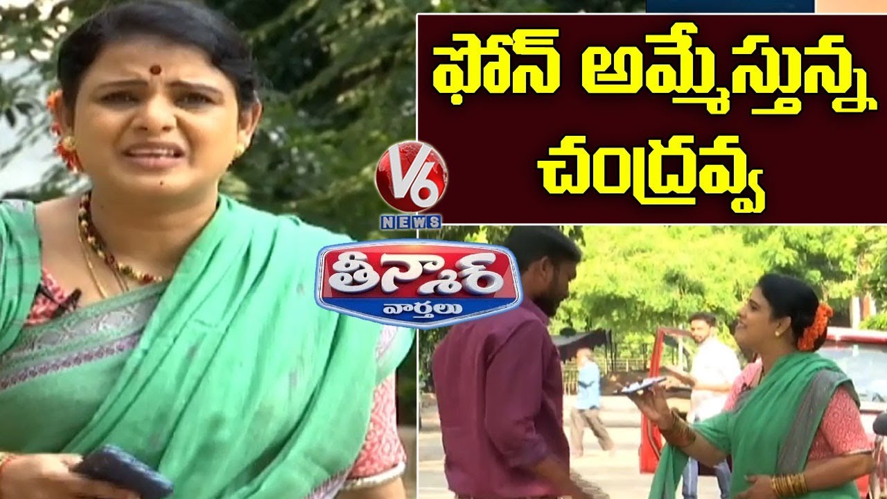 Teenmaar Chandravva Wants To Sell Mobile Phone | V6 Teenmaar News