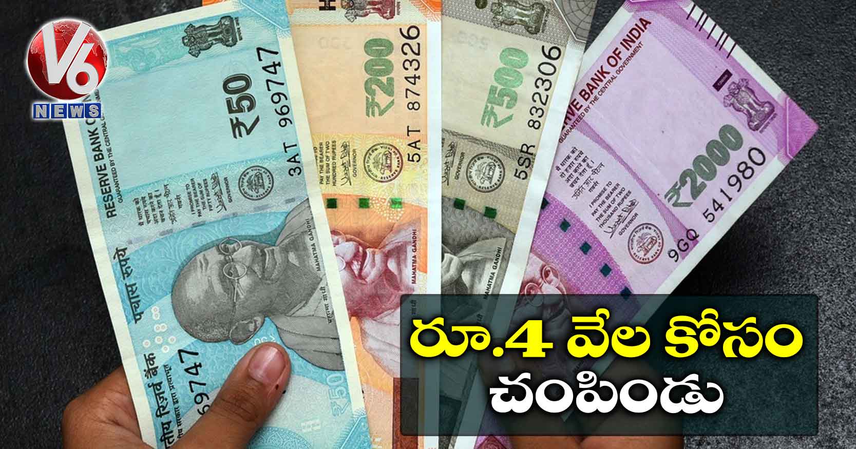 రూ.4 వేల కోసం చంపిండు