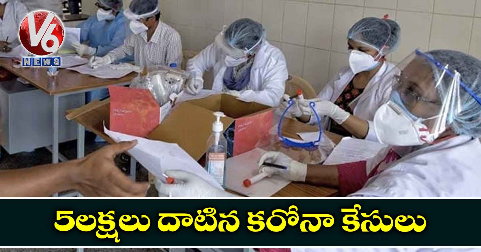 5 లక్షలు దాటిన కరోనా కేసులు