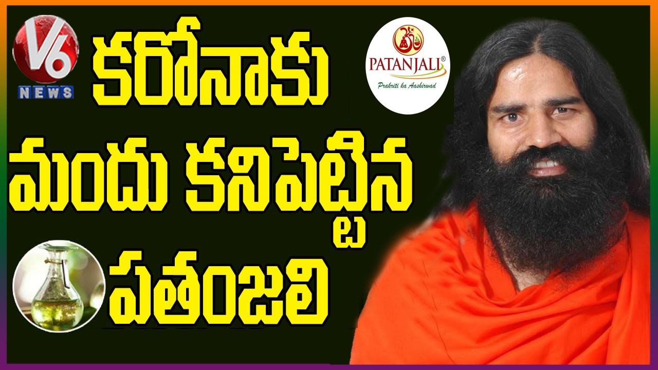 Patanjali big statement on COVID19 cure