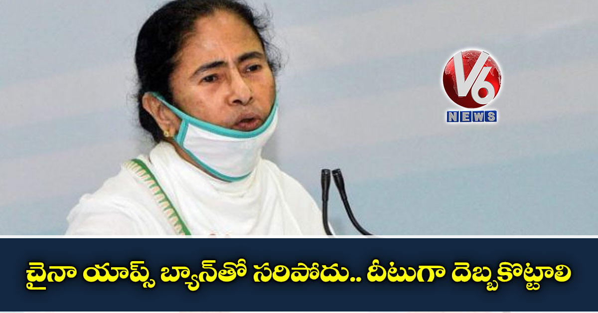 చైనా యాప్స్ బ్యాన్‌తో స‌రిపోదు.. దీటుగా దెబ్బ‌కొట్టాలి