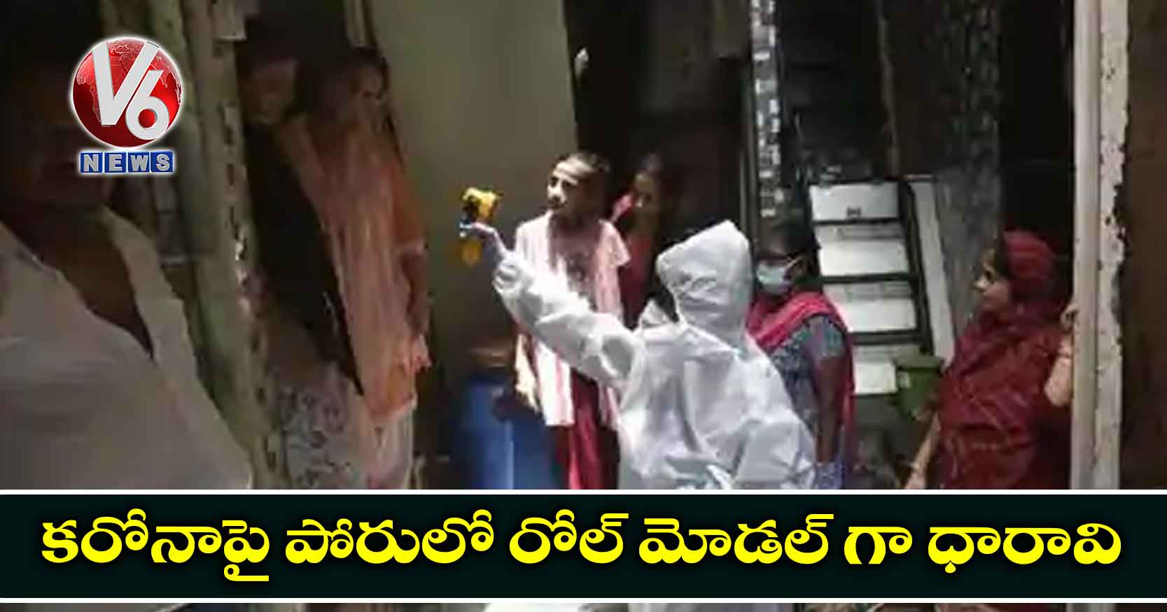 కరోనాపై పోరులో రోల్ మోడల్ గా ధారావి