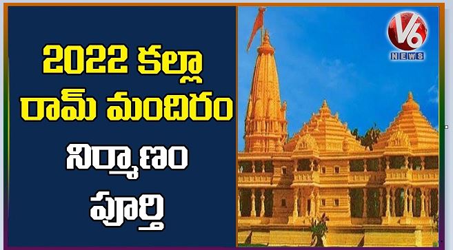 Ayodhya Ram Temple construction to begin
