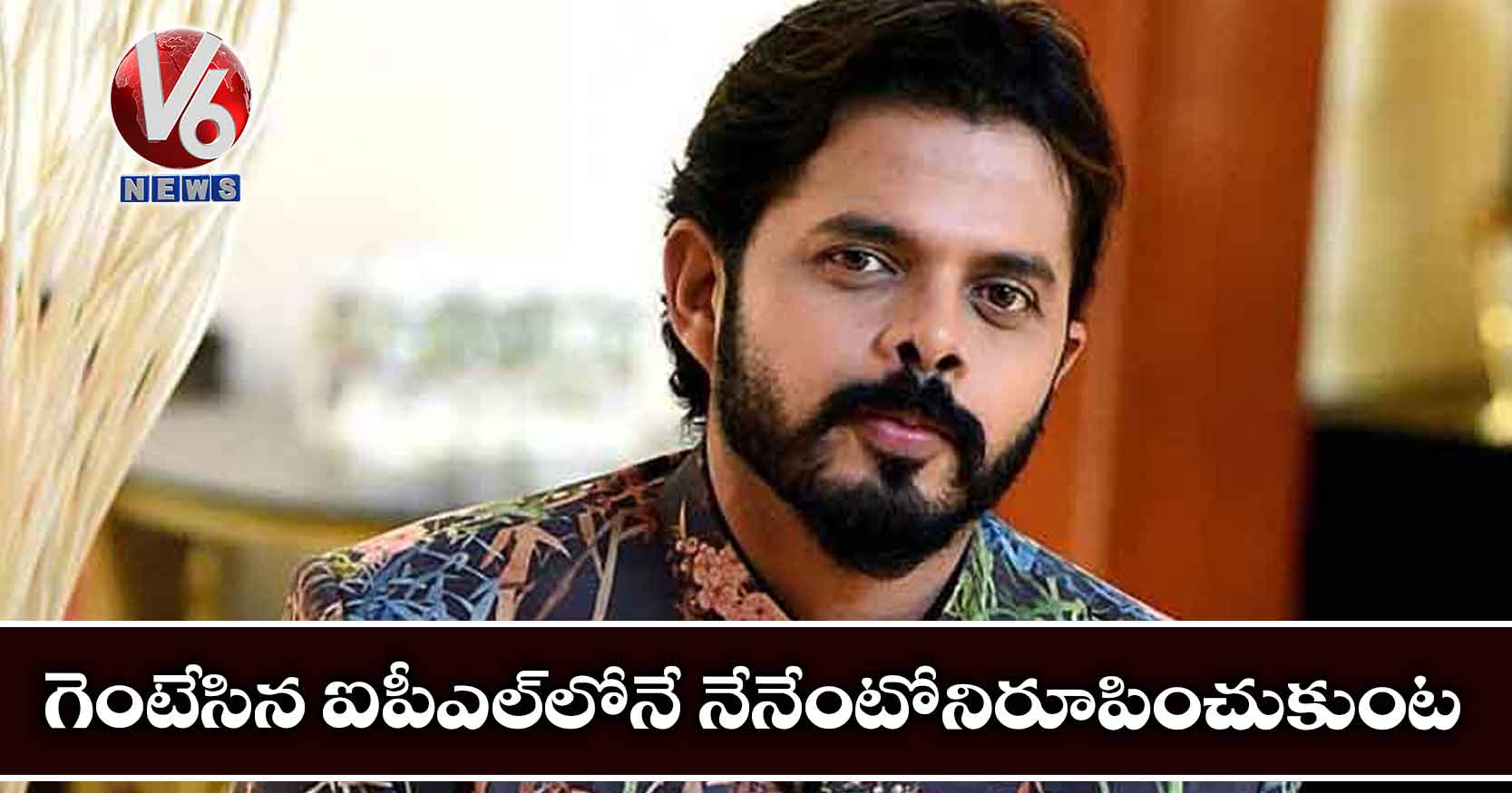 గెంటేసిన ఐపీఎల్లోనే నేనేంటోనిరూపించుకుంట