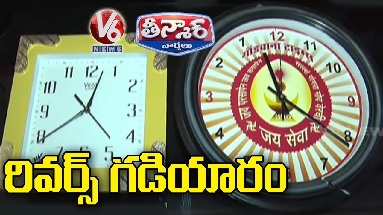 Tribals Backwards Wall Clock | Teenmaar News