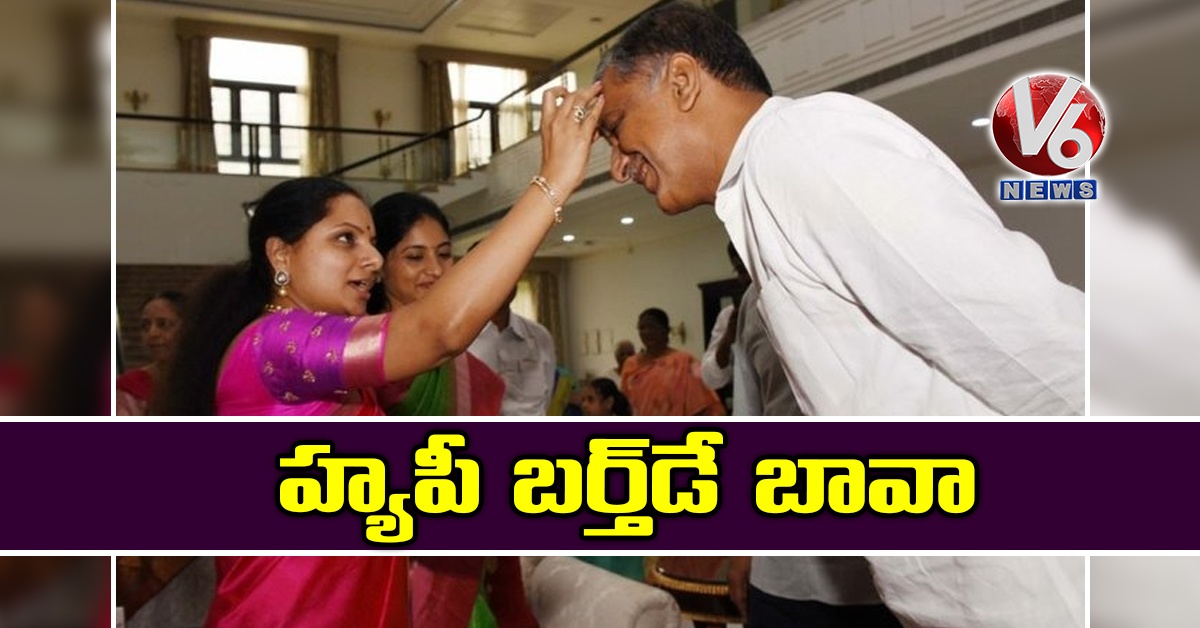 హ్యపీ బర్త్డే బావా