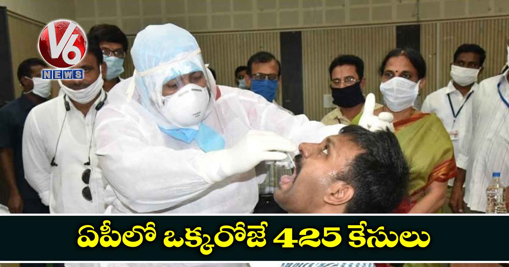 ఏపీలో ఒక్కరోజే 425 కేసులు