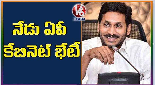 AP CM Jagan To Hold Cabinet Meet Today