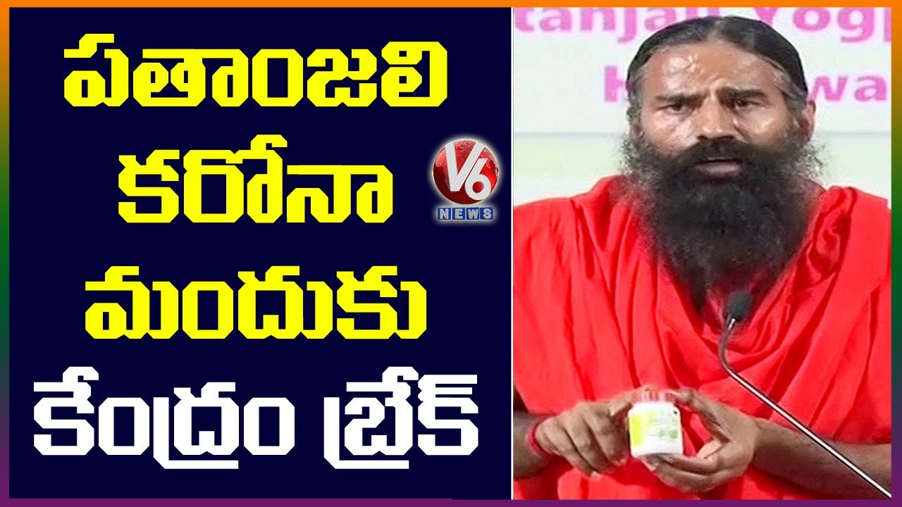 Central Govt Asks Ramdev Baba To Stop Advertising Coronil Drugs