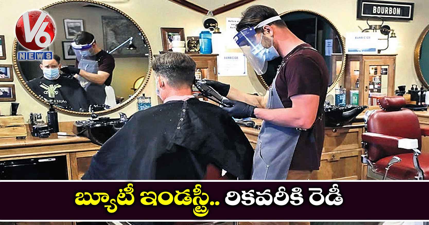 బ్యూటీ ఇండస్ట్రీ..  రికవరీకి రెడీ