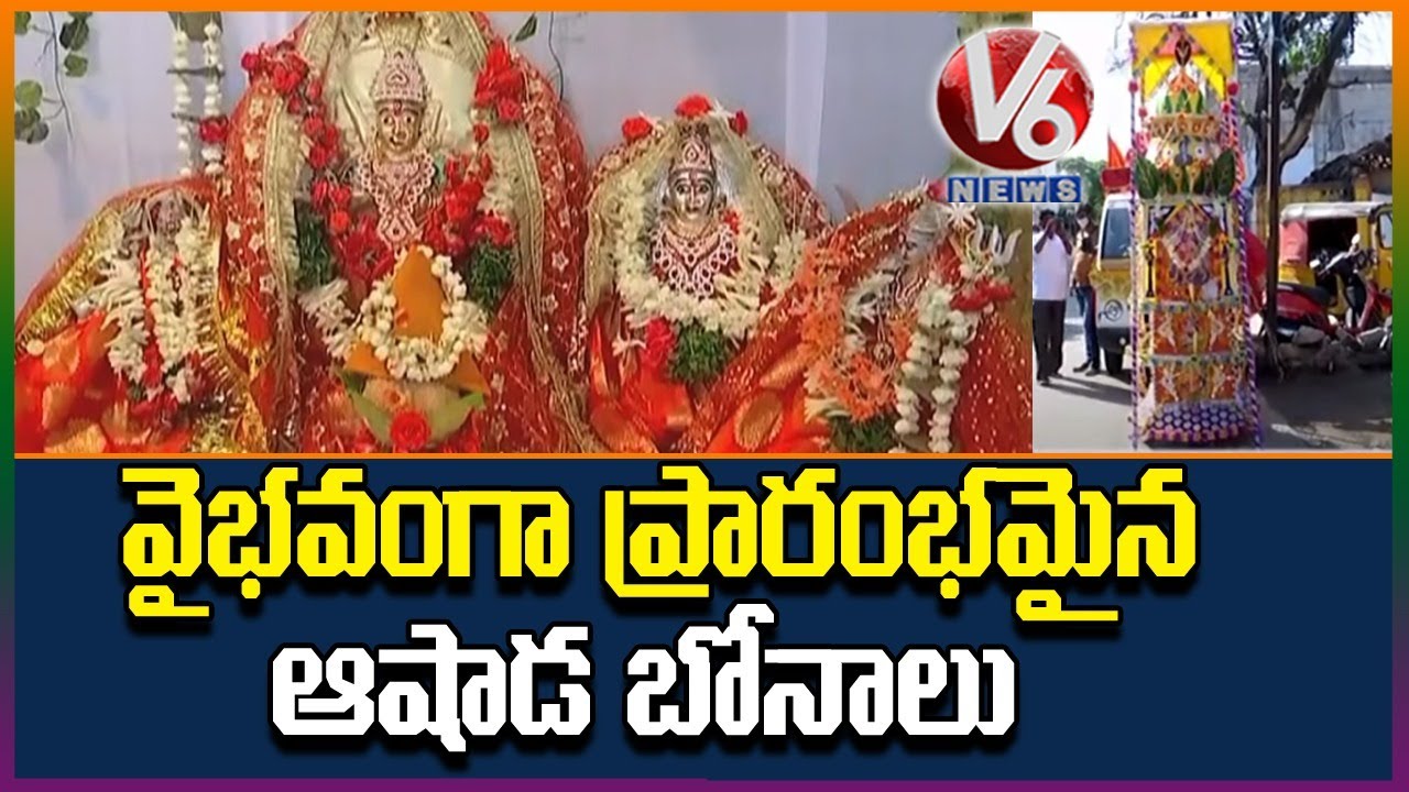 Grand start of Bonalu in Hyderabad