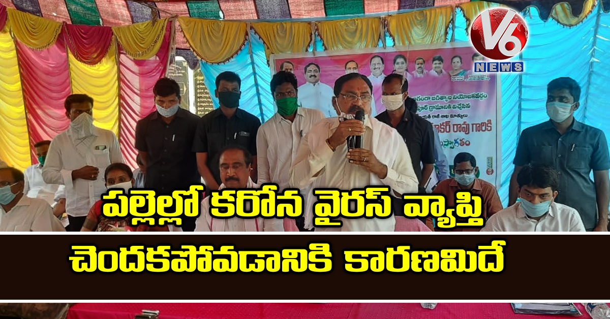పల్లెల్లో కరోన వైరస్ వ్యాప్తి చెందకపోవడానికి కారణమిదే