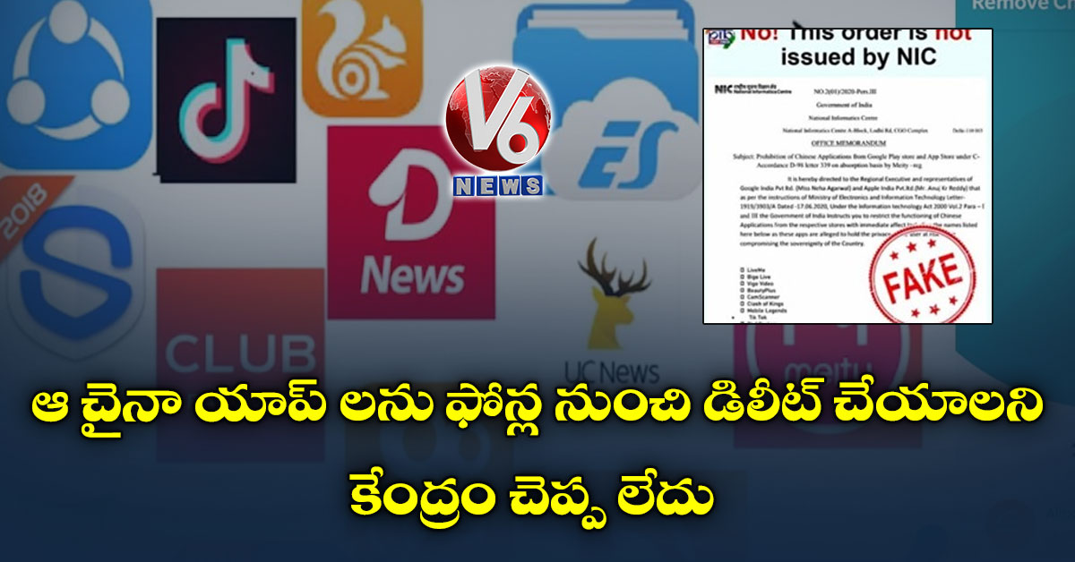 ఆ చైనా యాప్ లను ఫోన్ల నుంచి డిలీట్ చేయాలని కేంద్రం చెప్ప లేదు