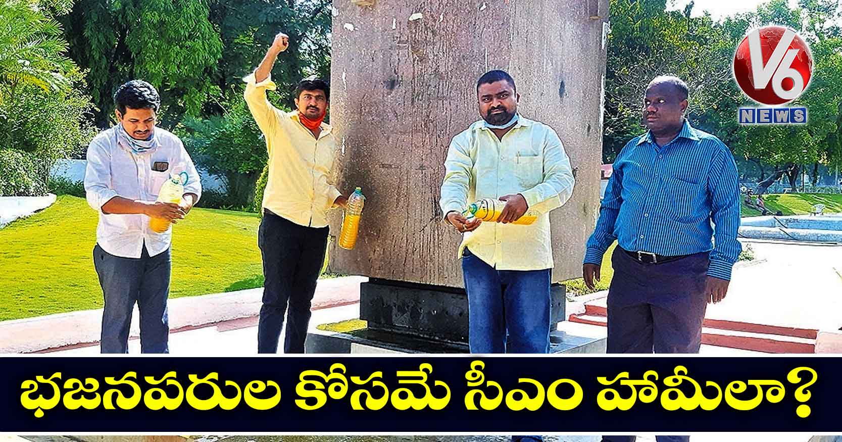 భజనపరుల కోసమే సీఎం హామీలా?