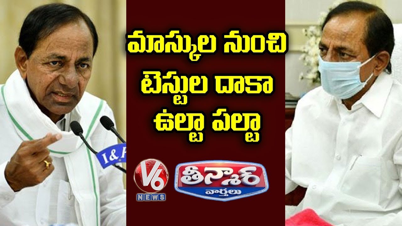 CM KCR Changing Words On Corona Tests And Masks