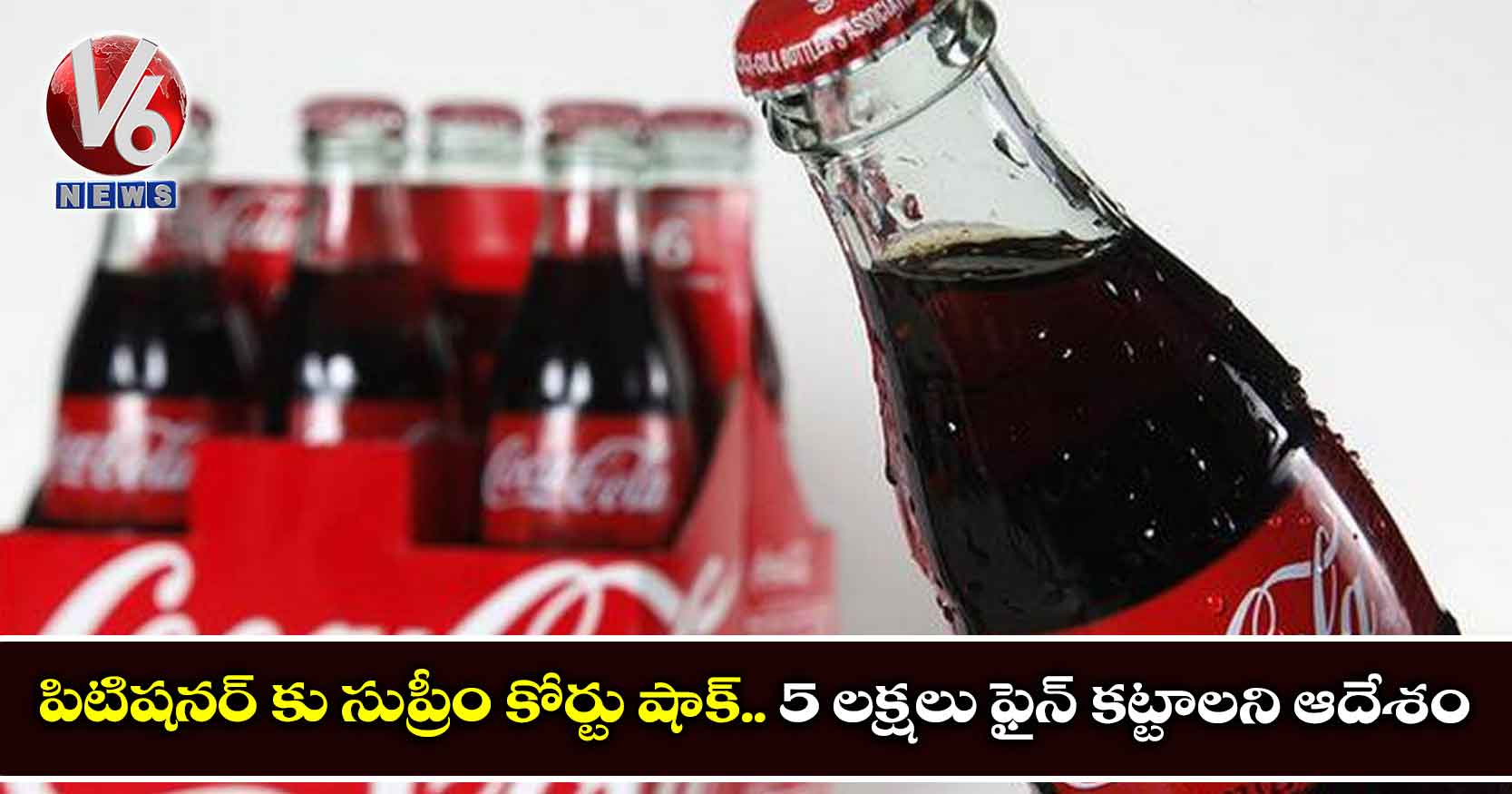 పిటిషనర్ కు సుప్రీం కోర్టు షాక్.. 5 లక్షలు ఫైన్ కట్టాలని ఆదేశం