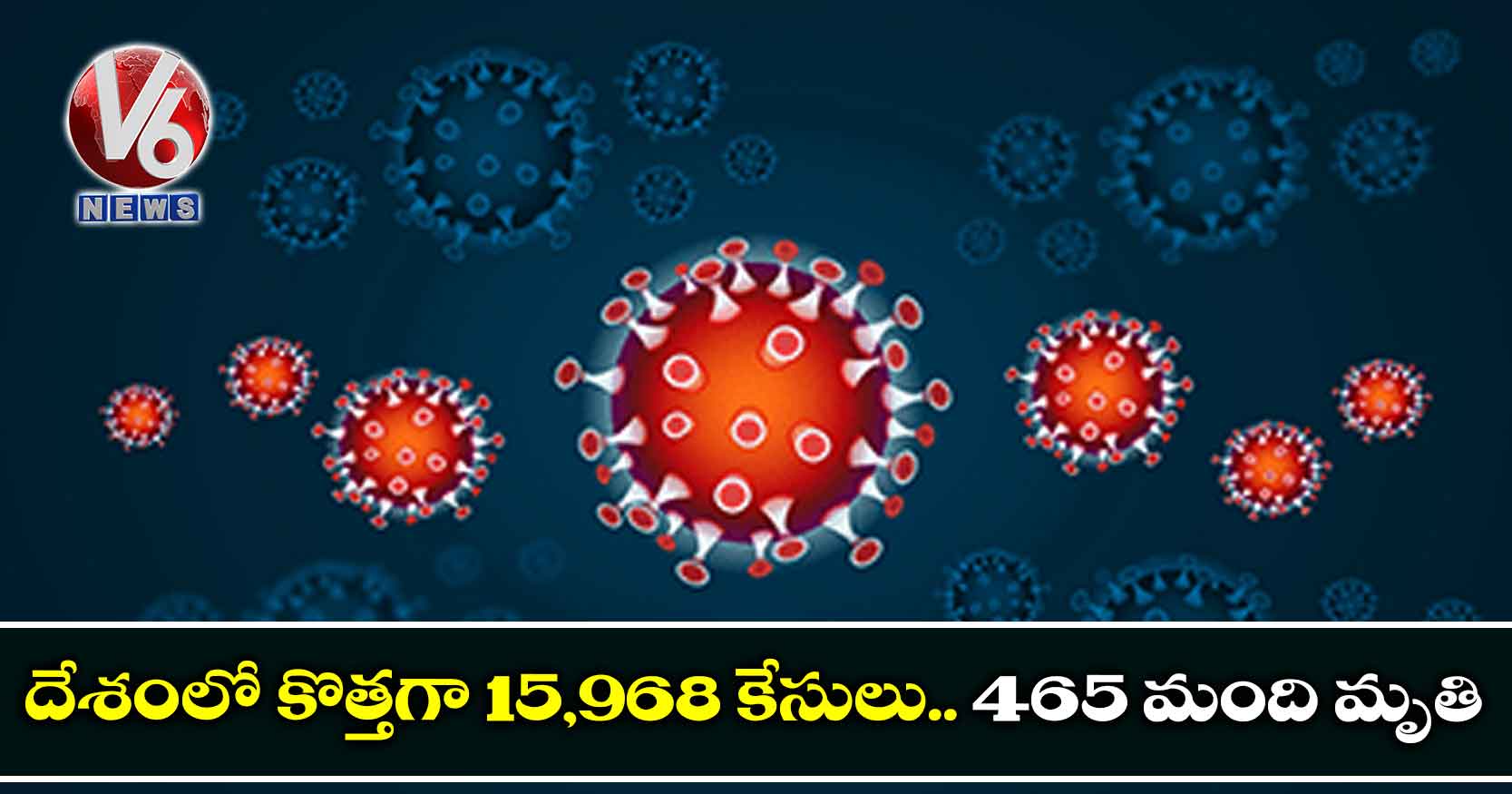 దేశంలో కొత్తగా 15,968 కేసులు.. 465 మంది మృతి