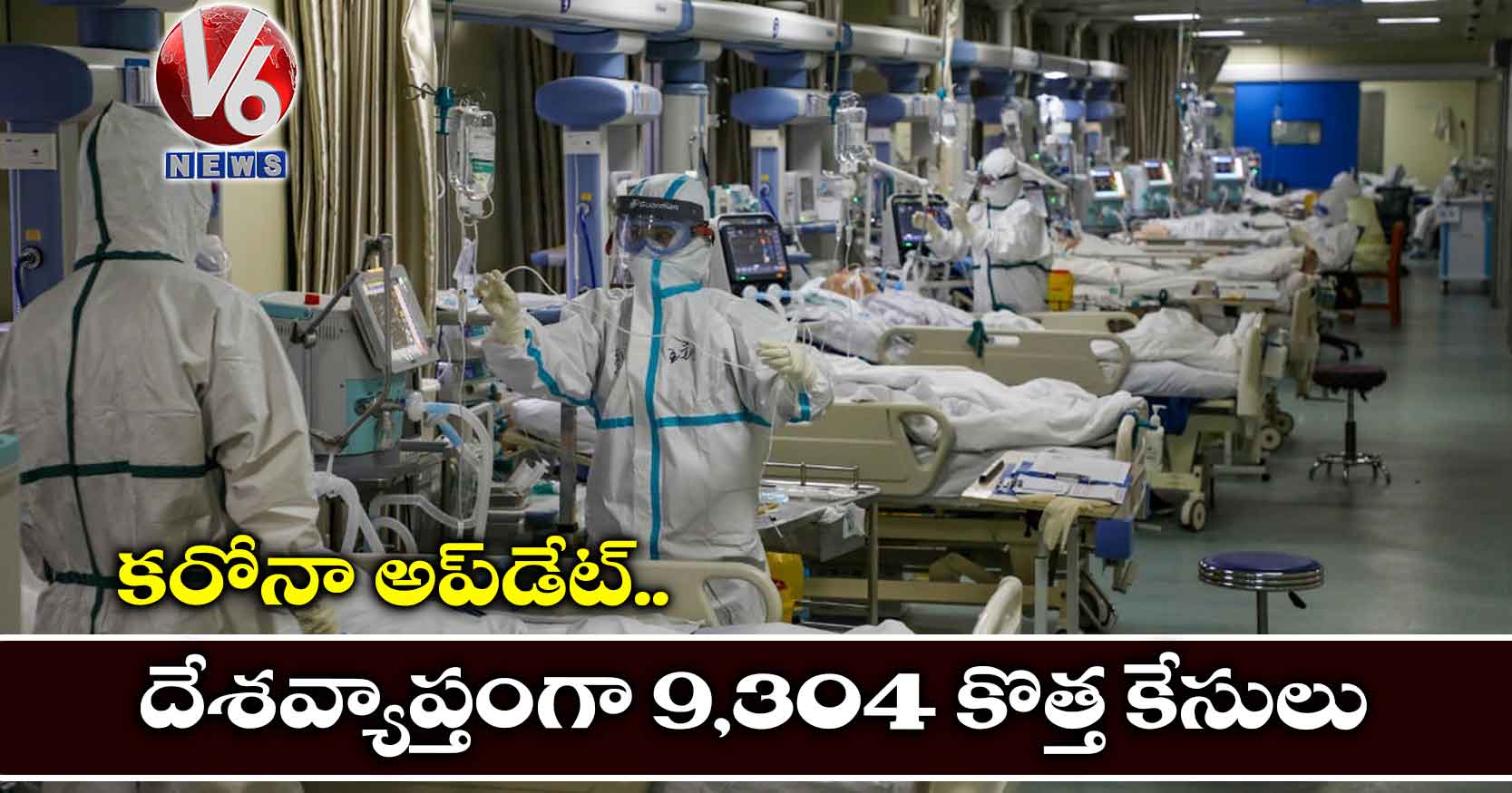 కరోనా అప్‌డేట్.. దేశవ్యాప్తంగా 9,304 కొత్త కేసులు