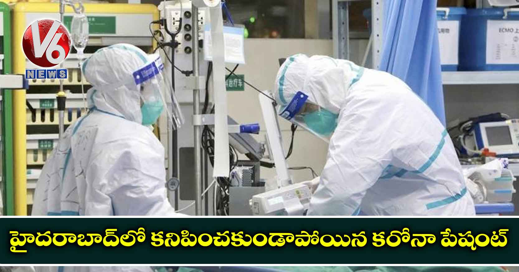 హైదరాబాద్లో కనిపించకుండాపోయిన కరోనా పేషంట్