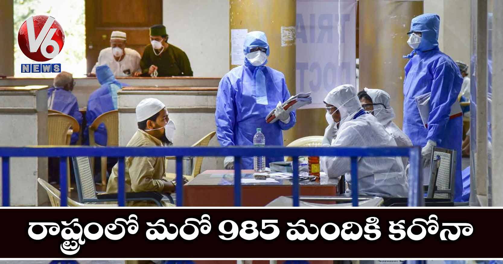 రాష్ట్రంలో మరో 985 మందికి కరోనా