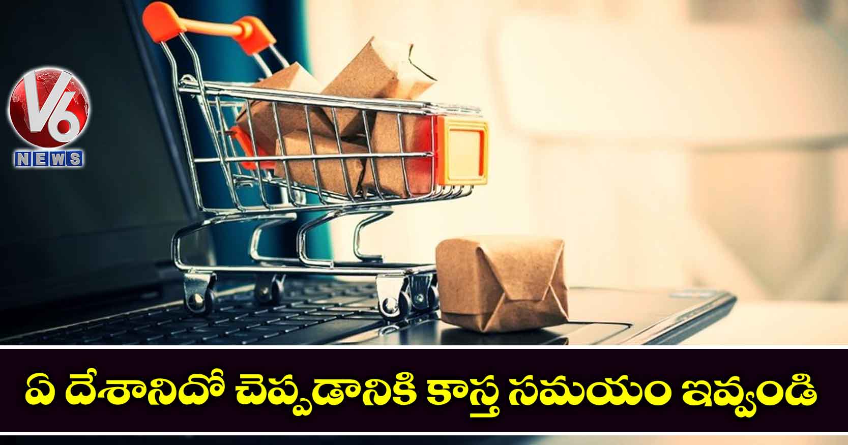 ఏ దేశానిదో చెప్పడానికి కాస్త సమయం ఇవ్వండి