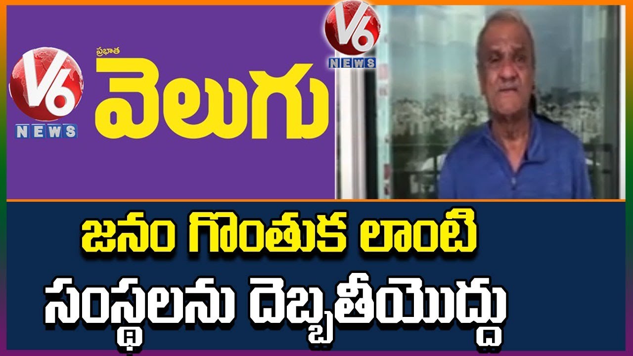 CPI Narayana Speaks On Telangana Govt Faction On V6 News, V6 Velugu Newspaper | V6 News