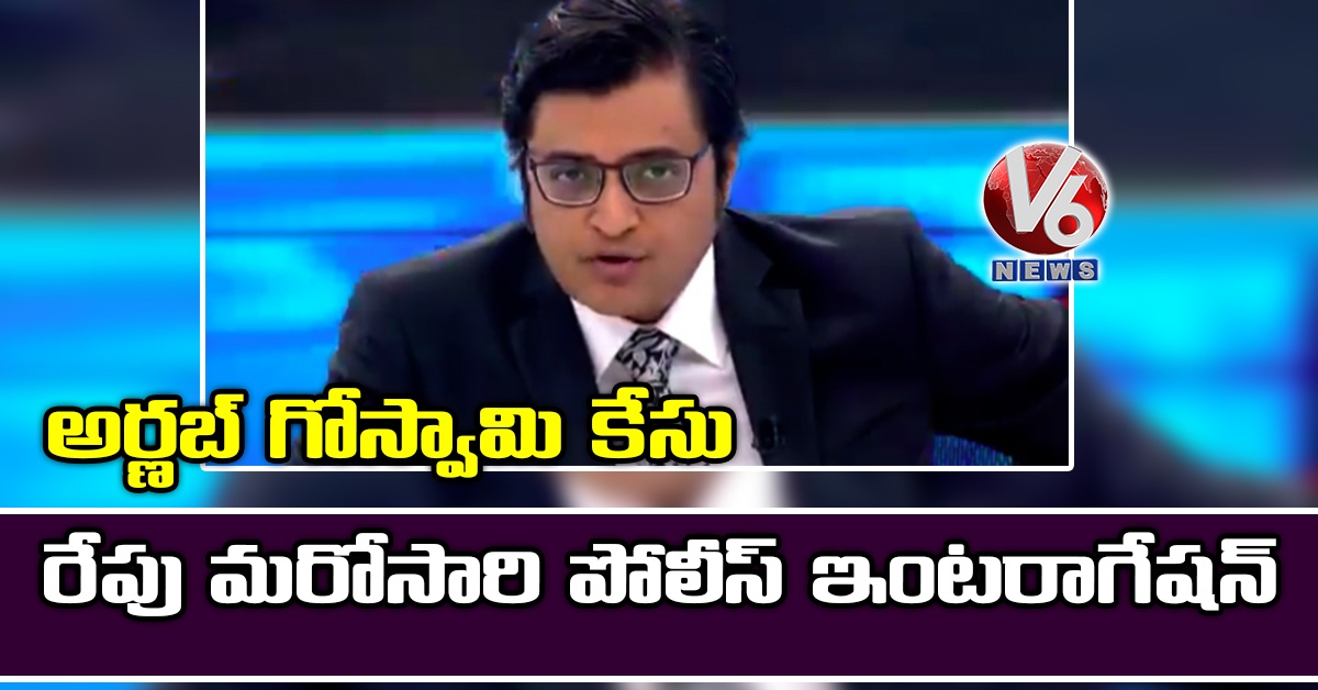 న్యాయం నావైపే ఉంది… అర్ణబ్ గోస్వామి