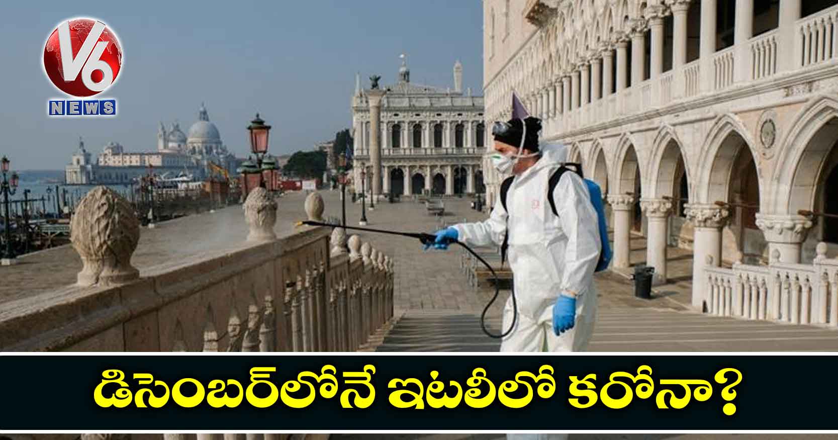 డిసెంబర్లోనే ఇటలీలో కరోనా?