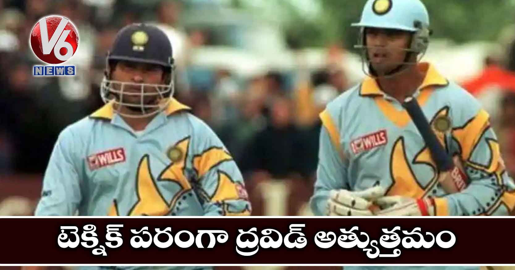 టెక్నిక్‌ పరంగా ద్రవిడ్ అత్యుత్తమం