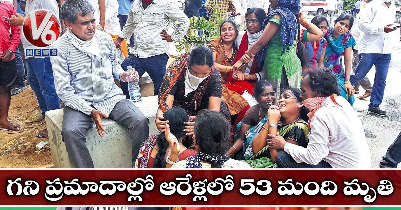 గని ప్రమాదాల్లో ఆరేళ్లలో 53 మంది మృతి