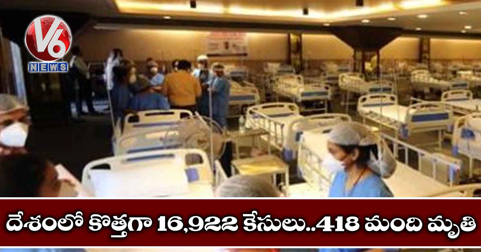 దేశంలో కొత్తగా 16,922 కేసులు..418 మంది మృతి