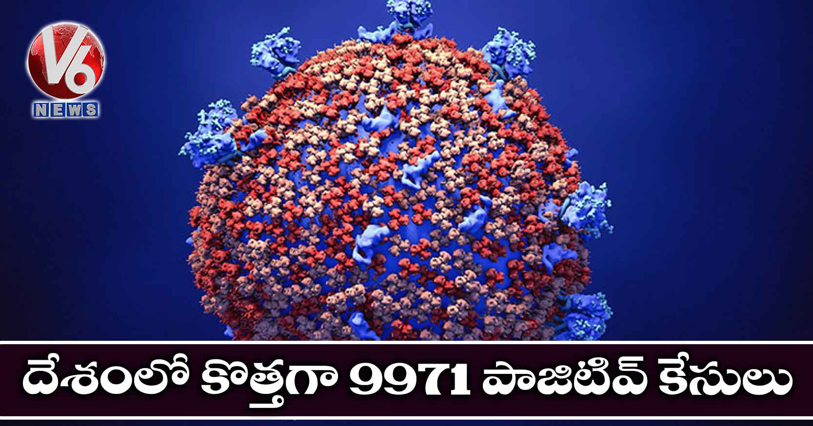 దేశంలో కొత్తగా 9971 పాజిటివ్ కేసులు