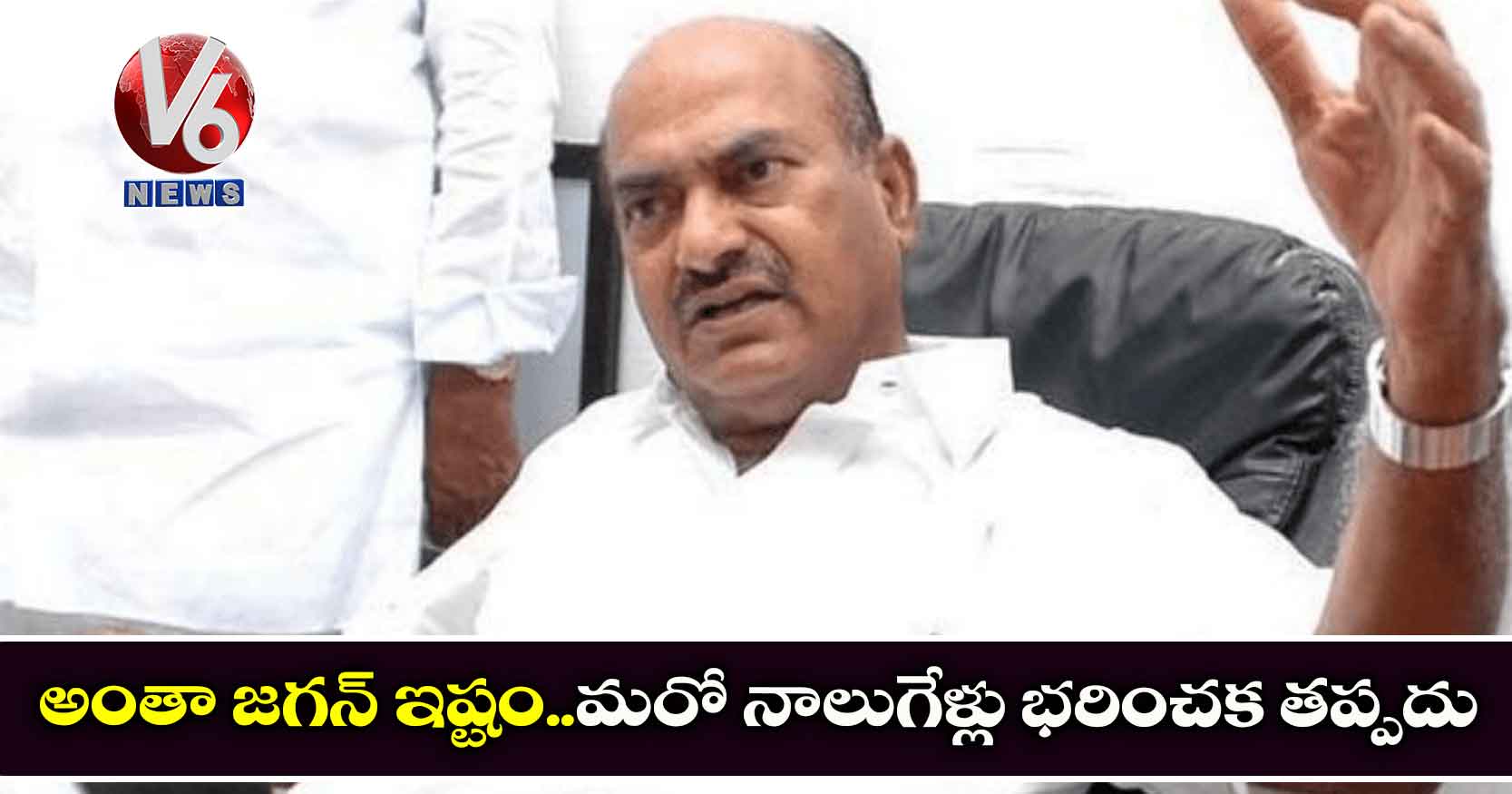 అంతా జగన్ ఇష్టం..మరో నాలుగేళ్లు భరించక తప్పదు