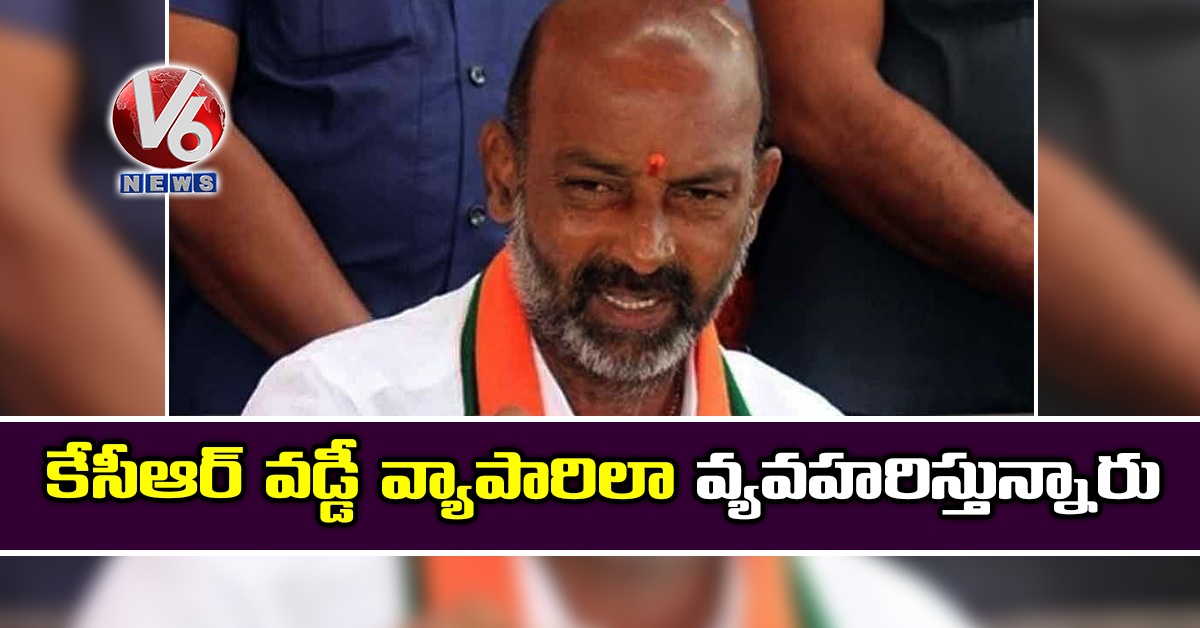 కేసీఆర్ వడ్డీ వ్యాపారిలా వ్యవహరిస్తున్నారు