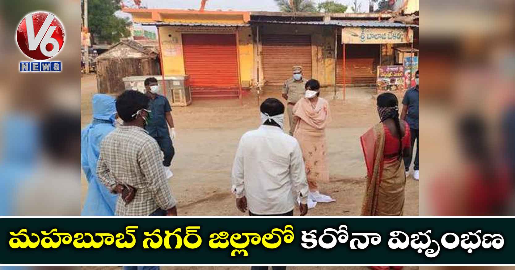 మహబూబ్ నగర్ జిల్లాలో కరోనా విభృంభణ