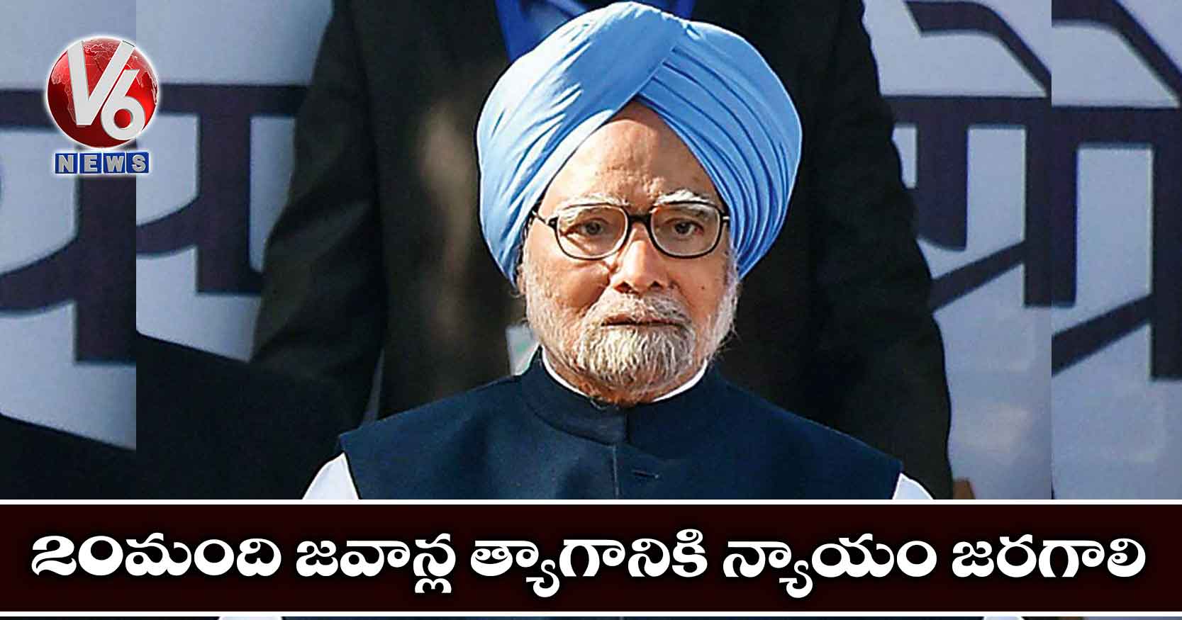 20 మంది జవాన్ల త్యాగానికి న్యాయం జరగాలి: మన్మోహన్‌
