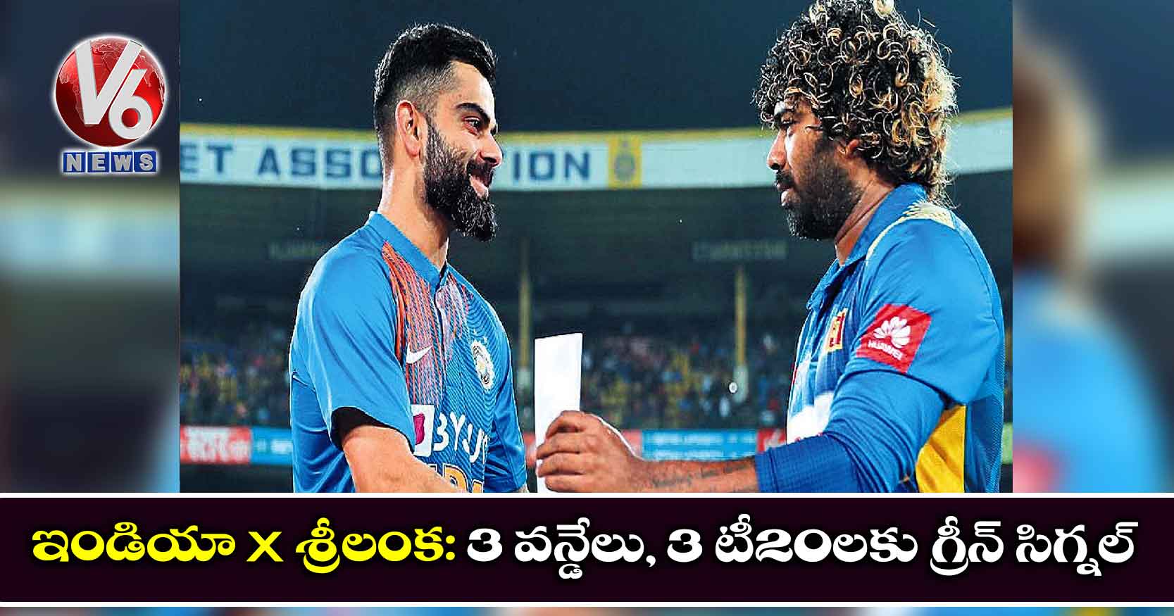 ఇండియా × శ్రీలంక: 3 వన్డేలు, 3 టీ20లకు గ్రీన్‌‌ సిగ్నల్‌‌!