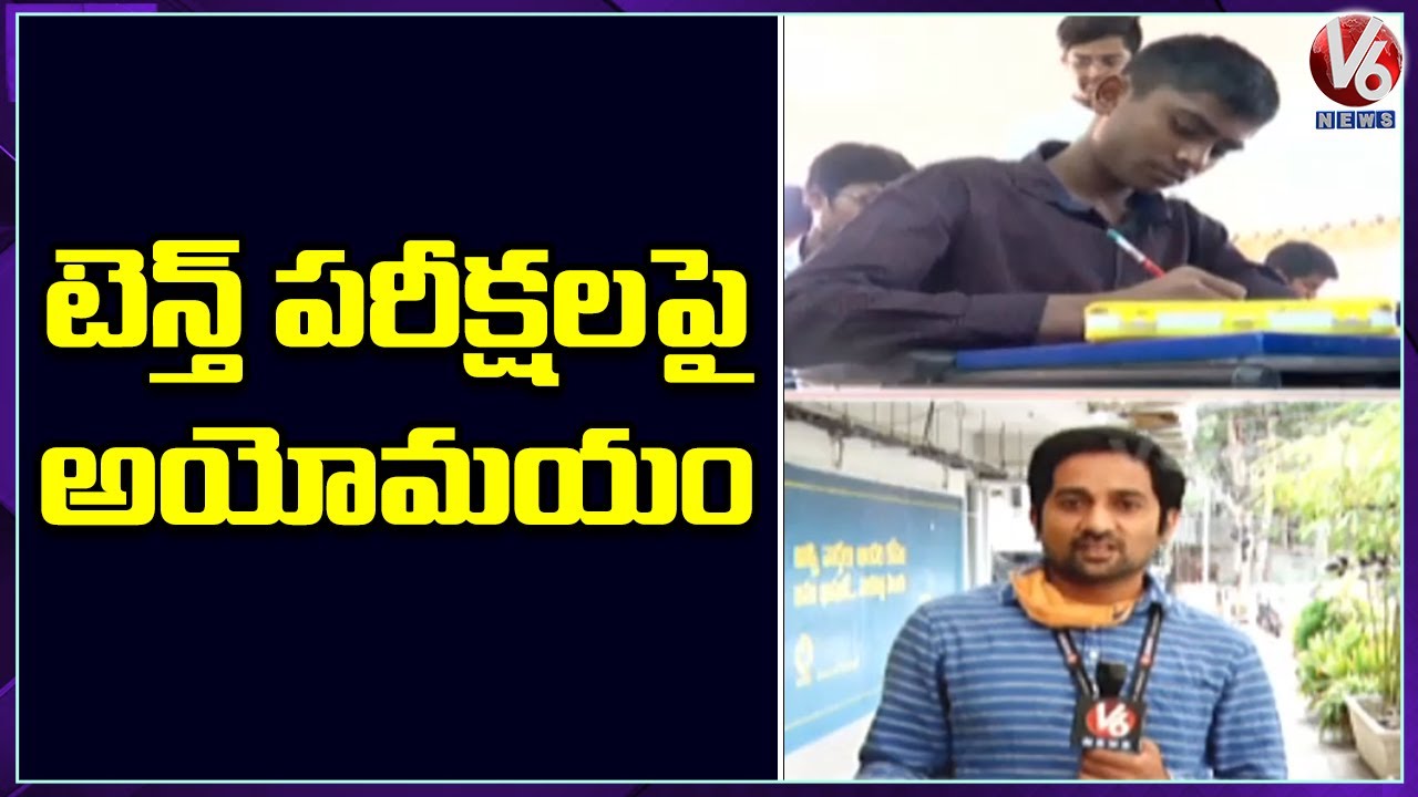 10వ తరగతి పరీక్షలు: తెలంగాణ ప్రభుత్వం పై హై కోర్టు సీరియస్