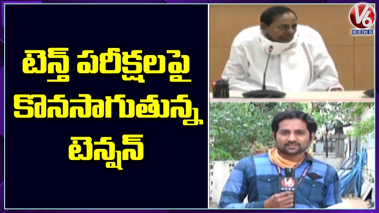 cm kcr Review Meeting On 10th Class Exams