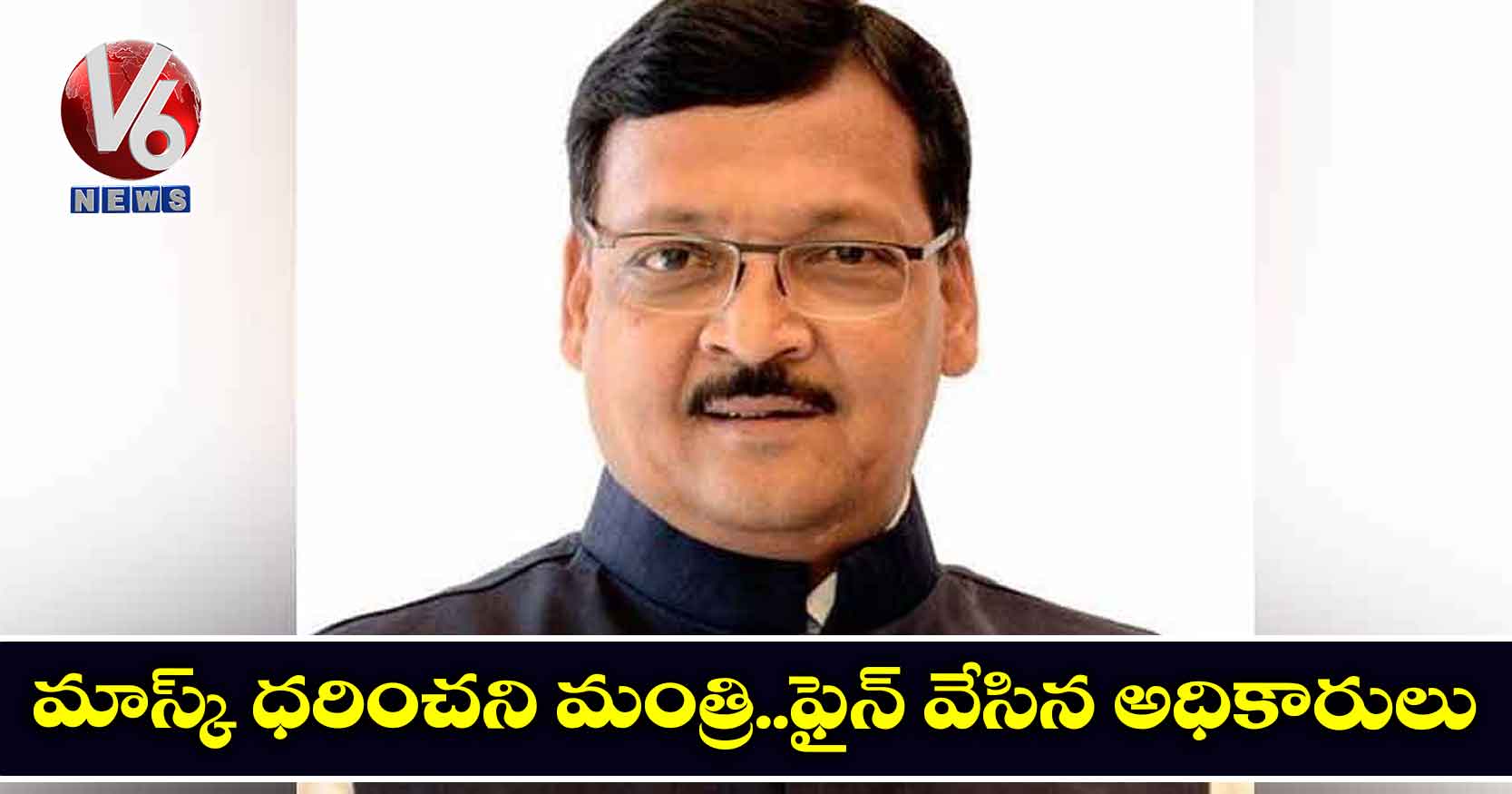 మాస్క్ ధరించని మంత్రి..ఫైన్ వేసిన అధికారులు