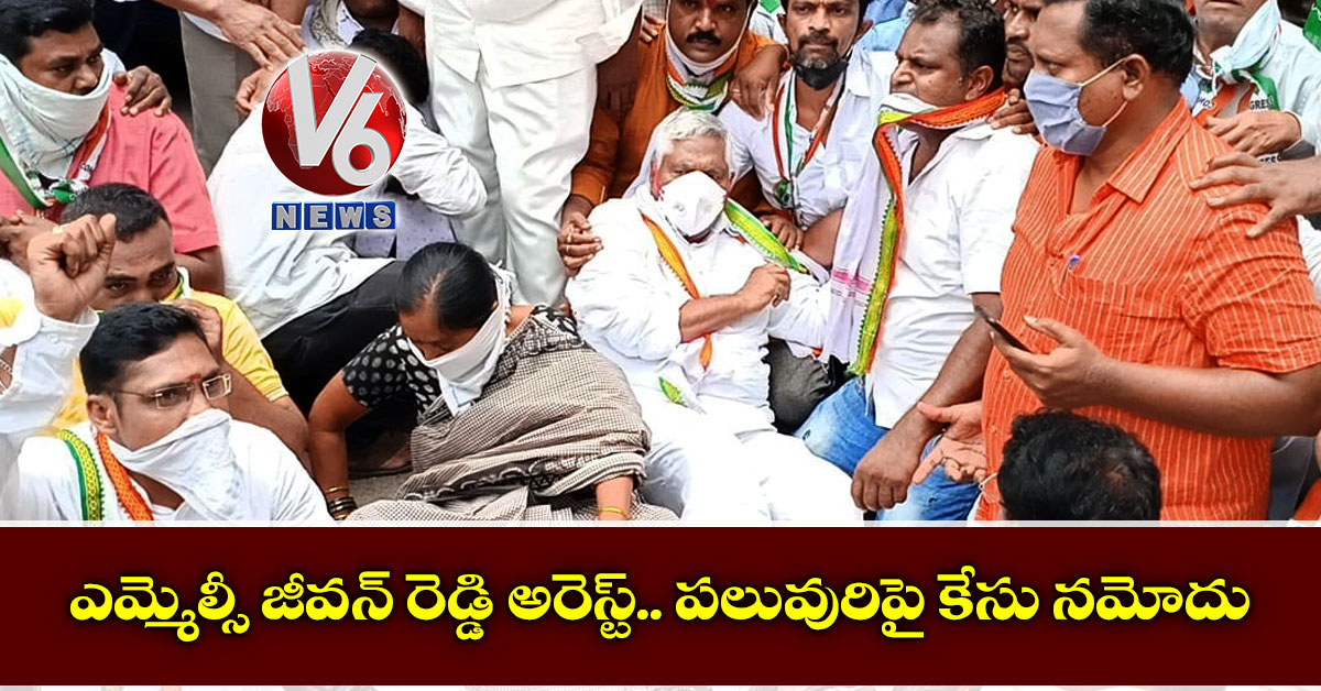 ఎమ్మెల్సీ జీవన్ రెడ్డి అరెస్ట్.. పలువురిపై కేసు నమోదు