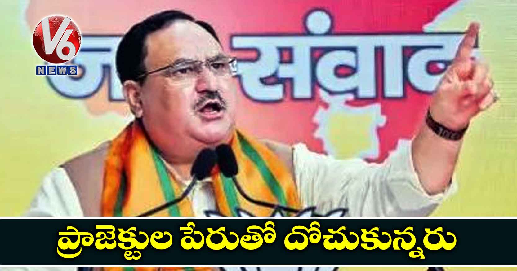 ప్రాజెక్టుల పేరుతో దోచుకున్నరు
