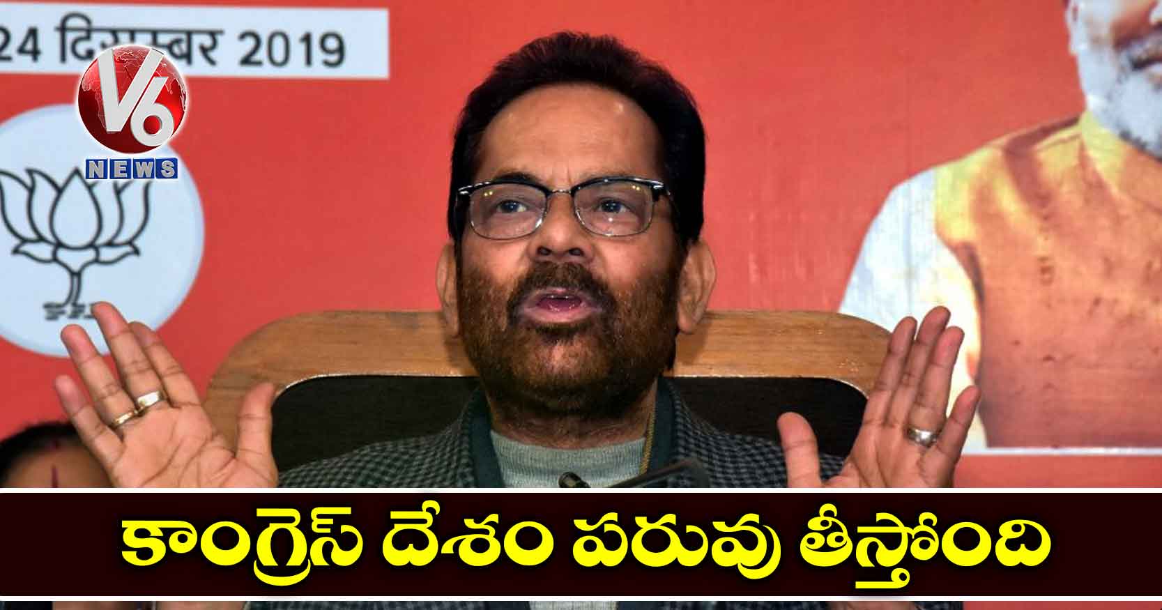 కాంగ్రెస్ దేశం పరువు తీస్తోంది: నఖ్వీ