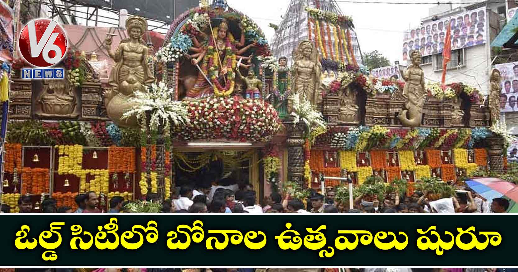 ఓల్డ్ సిటీలో బోనాల ఉత్సవాలు షురూ..