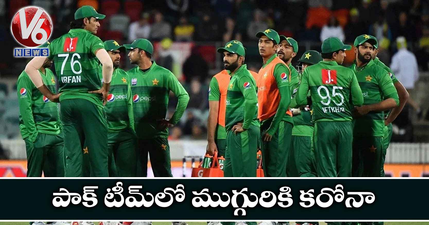 పాక్ టీమ్లో ముగ్గురికి కరోనా