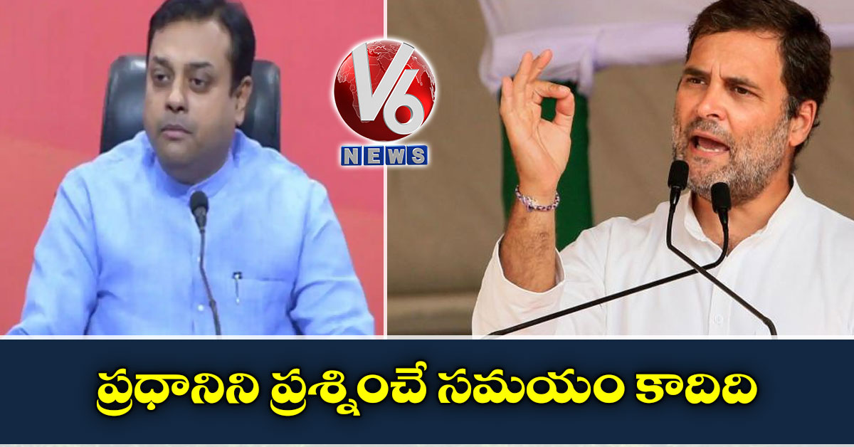 ప్రధానిని ప్రశ్నించే సమయం కాదిది