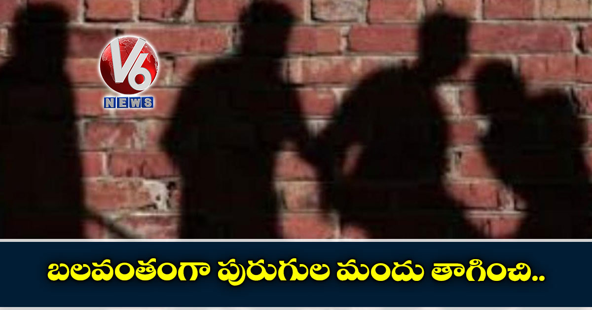 బలవంతంగా పురుగుల మందు తాగించి..